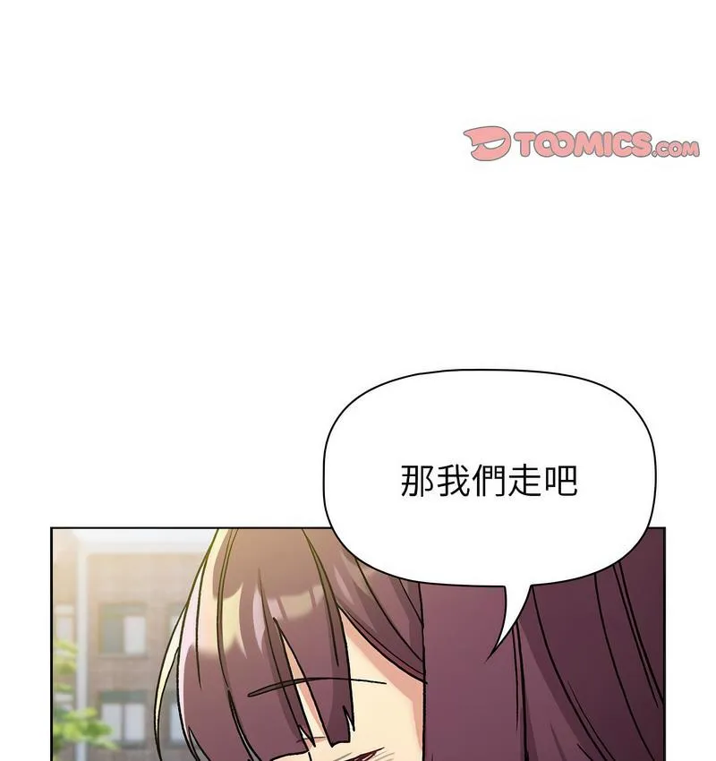 分组换换爱 - 第106話 - page 74