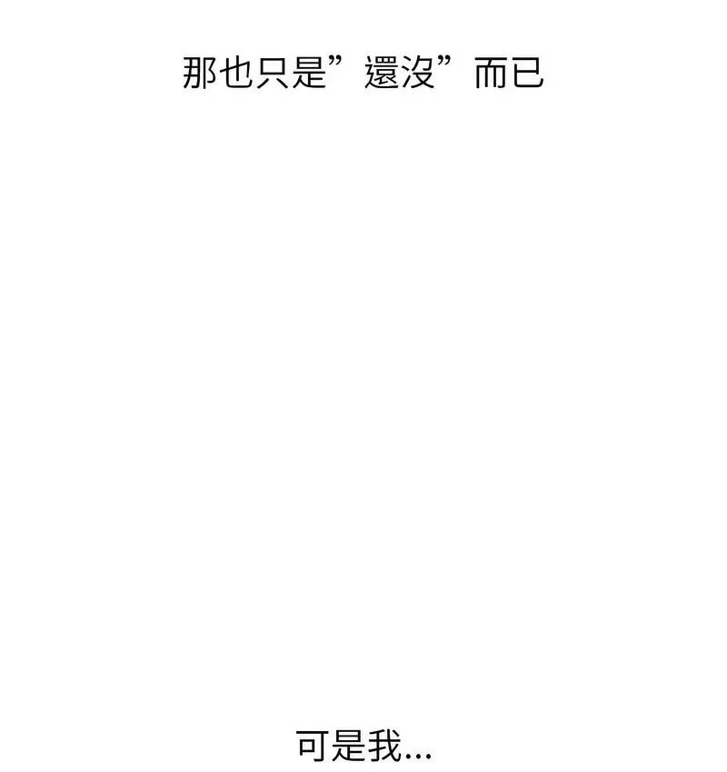分组换换爱 - 第106話 - page 77