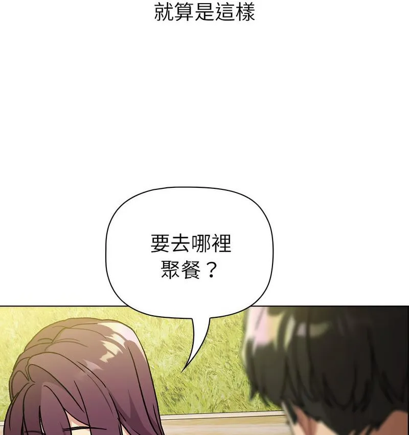 分组换换爱 - 第106話 - page 78
