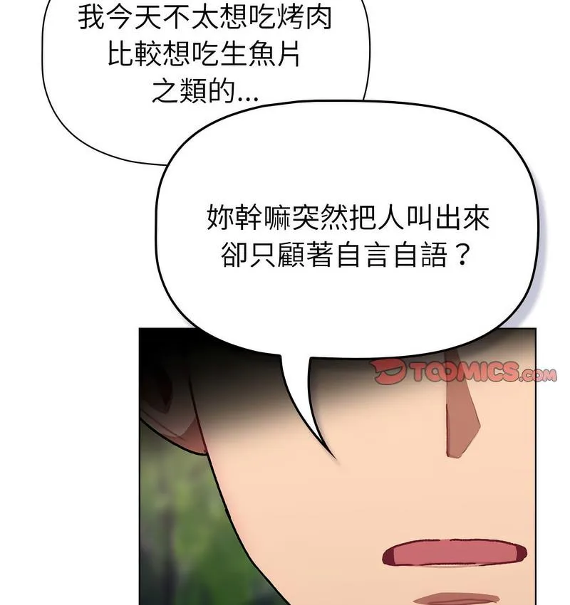 分组换换爱 - 第106話 - page 80