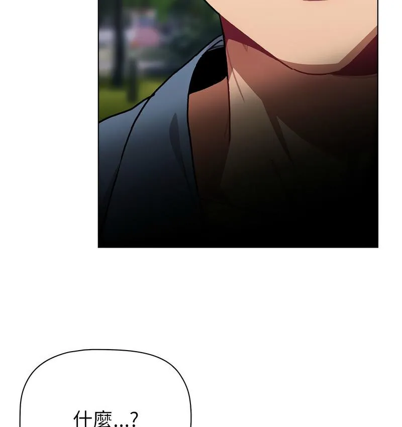 分组换换爱 - 第106話 - page 81