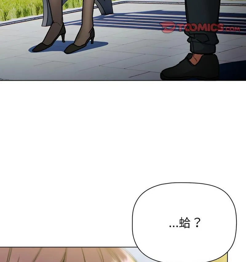 分组换换爱 - 第106話 - page 86