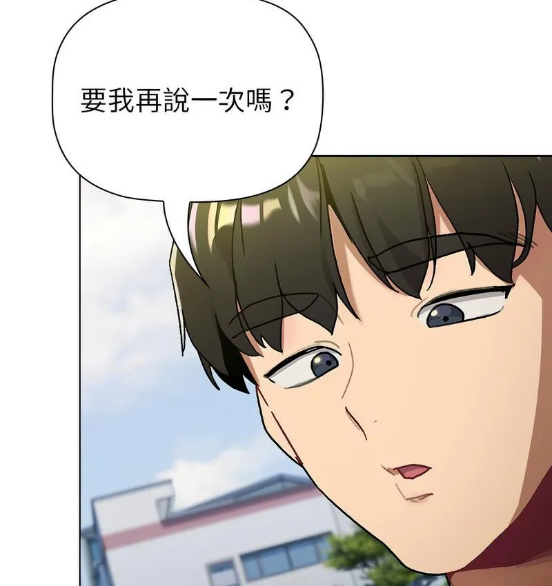 分组换换爱 - 第106話 - page 89