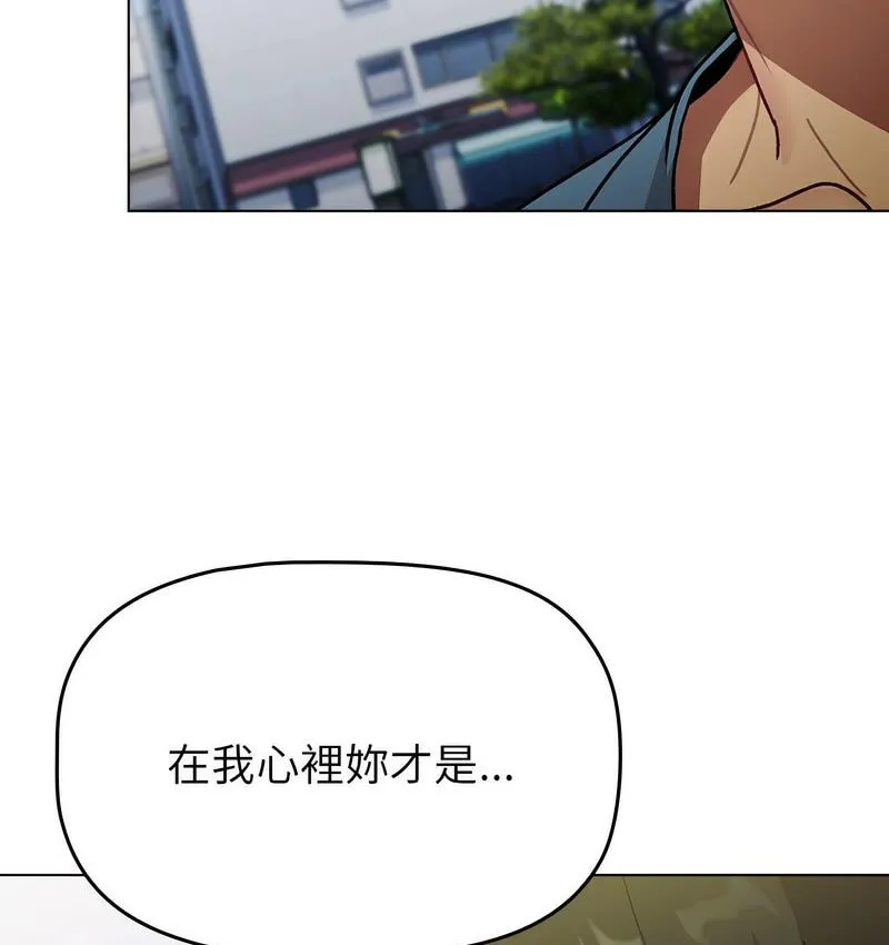 分组换换爱 - 第106話 - page 90