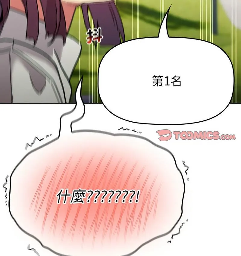 分组换换爱 - 第106話 - page 92