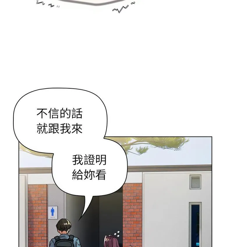 分组换换爱 - 第106話 - page 93