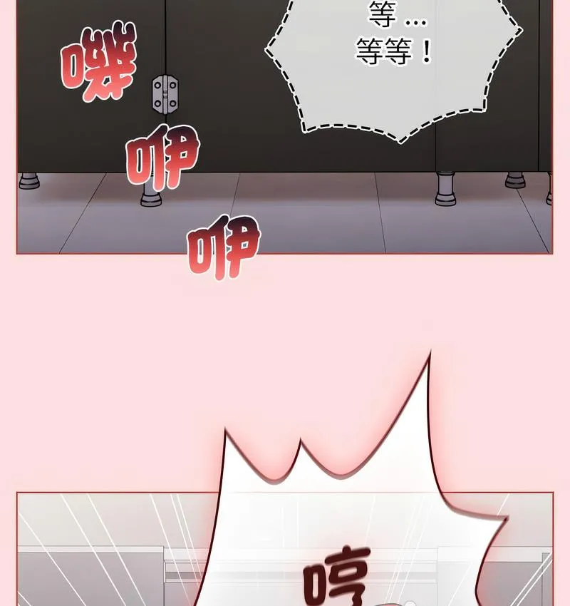 分组换换爱 - 第106話 - page 97