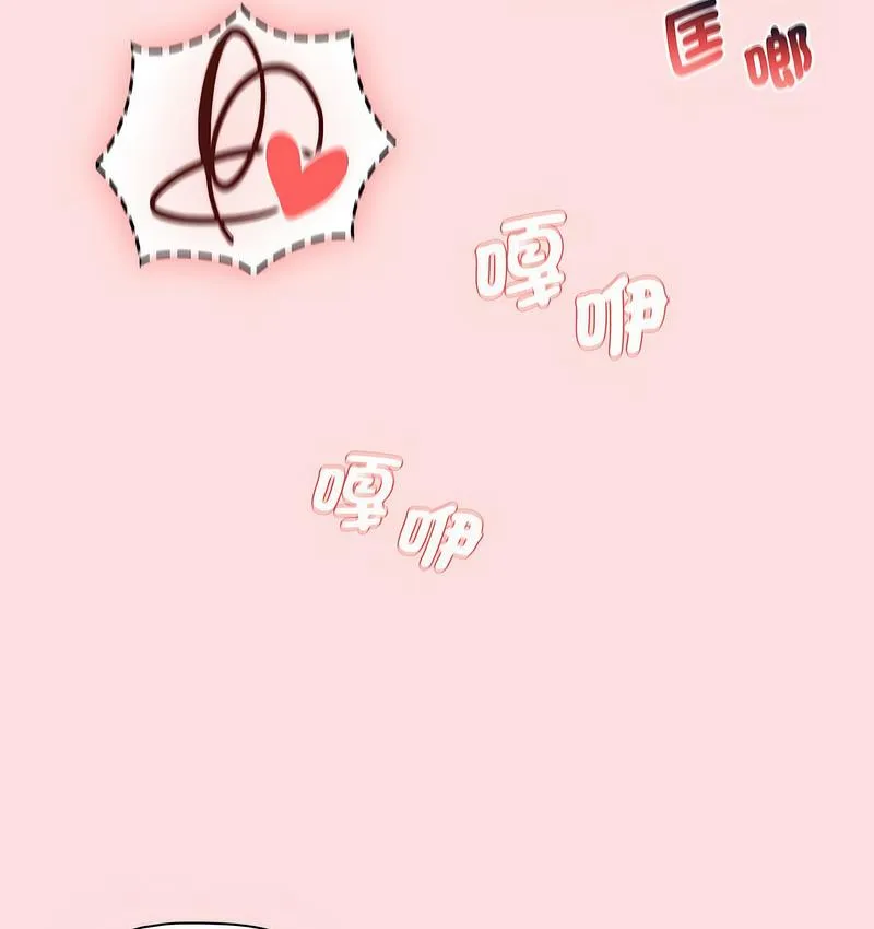 分组换换爱 - 第106話 - page 102