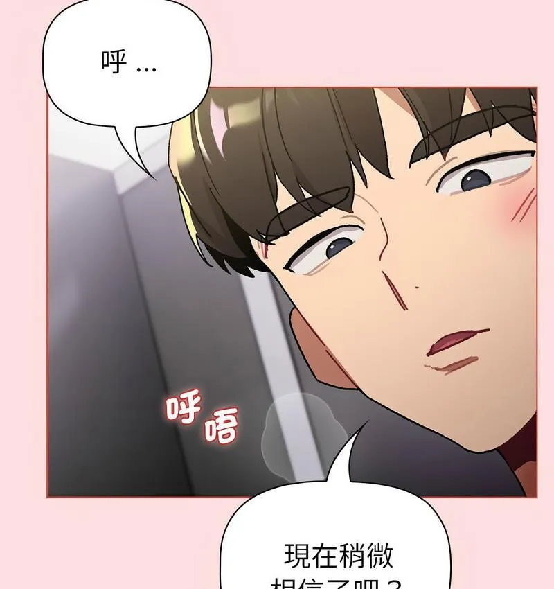 分组换换爱 - 第106話 - page 103