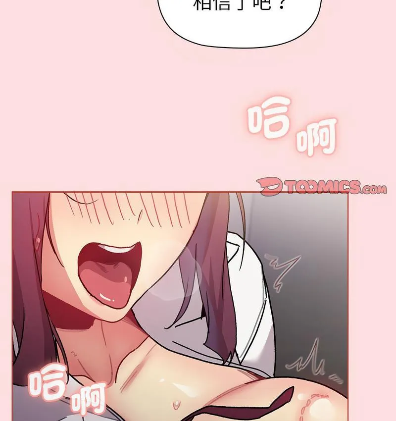 分组换换爱 - 第106話 - page 104