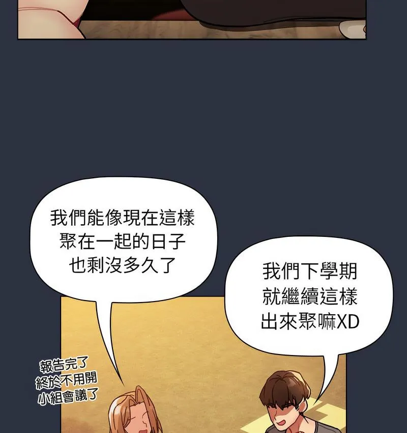 分组换换爱 - 第106話 - page 114