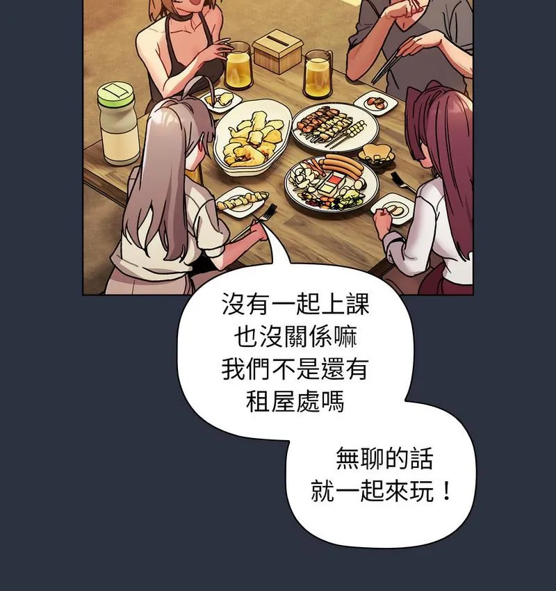 分组换换爱 - 第106話 - page 115