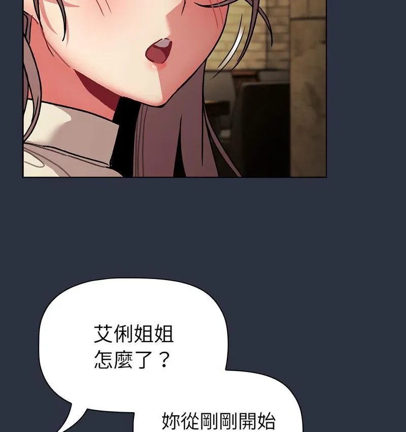 分组换换爱 - 第106話 - page 117