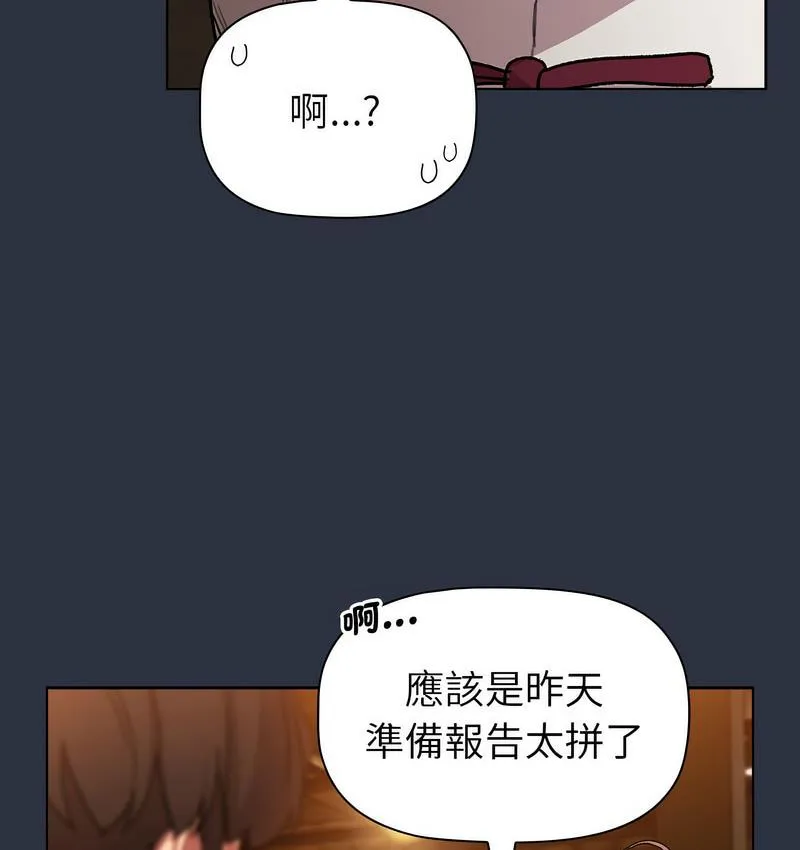 分组换换爱 - 第106話 - page 119