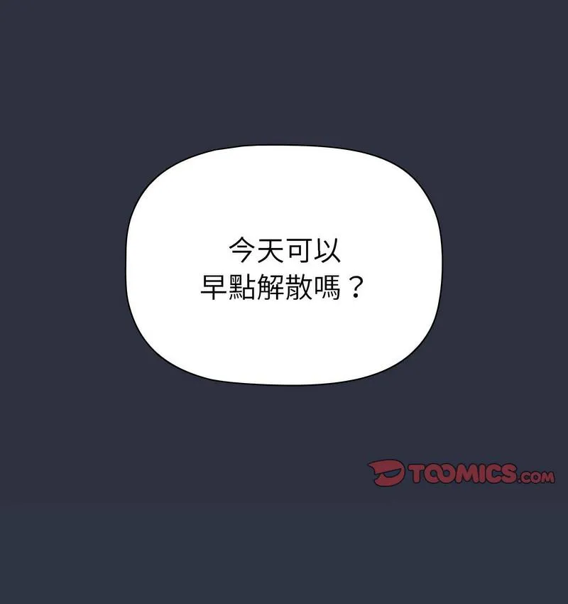 分组换换爱 - 第106話 - page 122