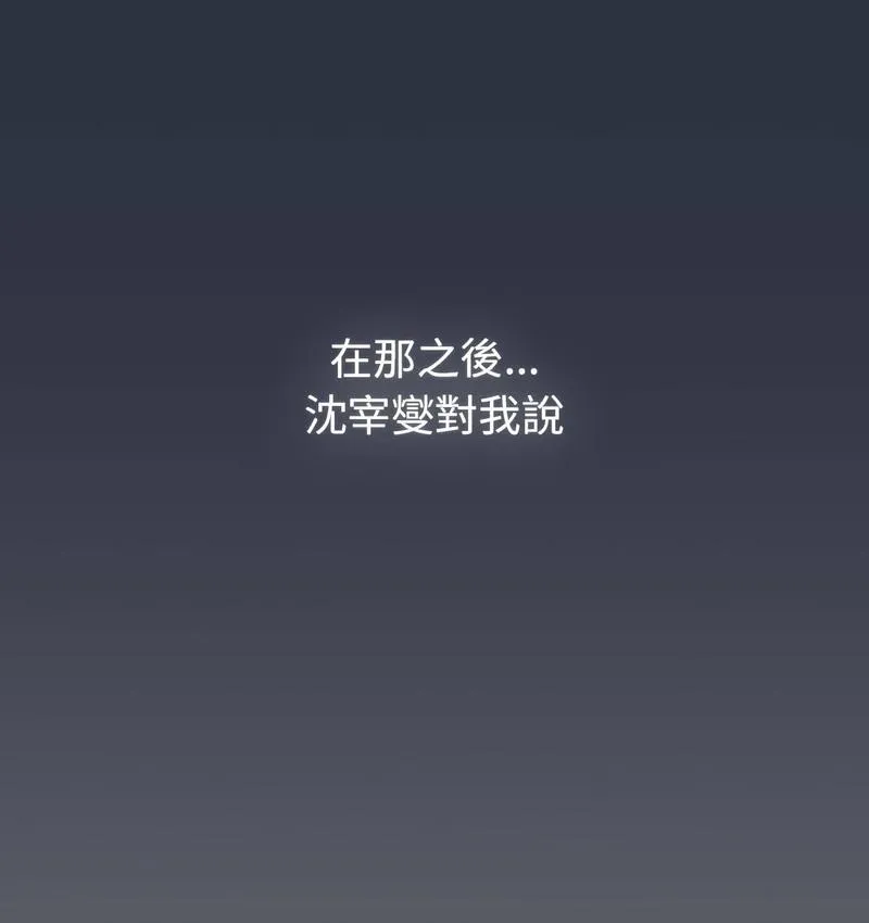 分组换换爱 - 第106話 - page 129