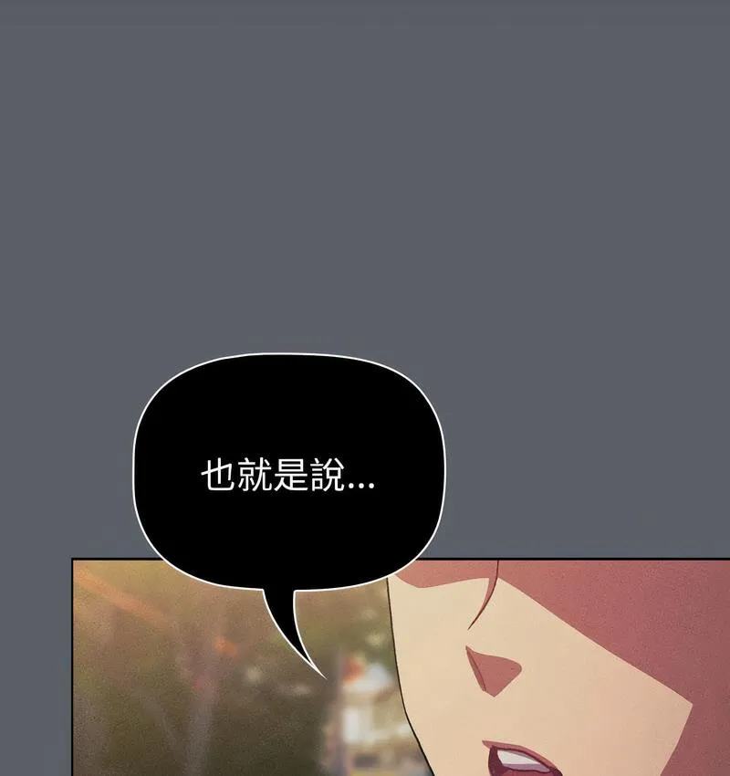 分组换换爱 - 第106話 - page 130