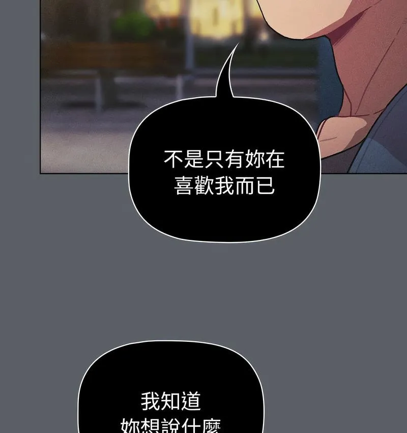 分组换换爱 - 第106話 - page 132