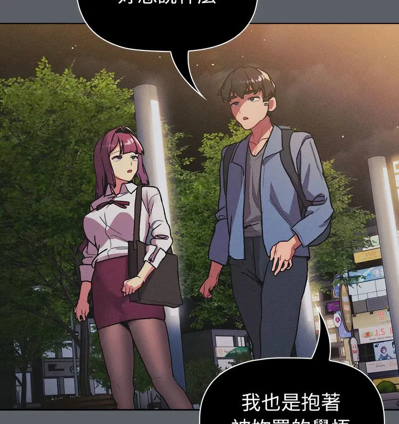 分组换换爱 - 第106話 - page 133