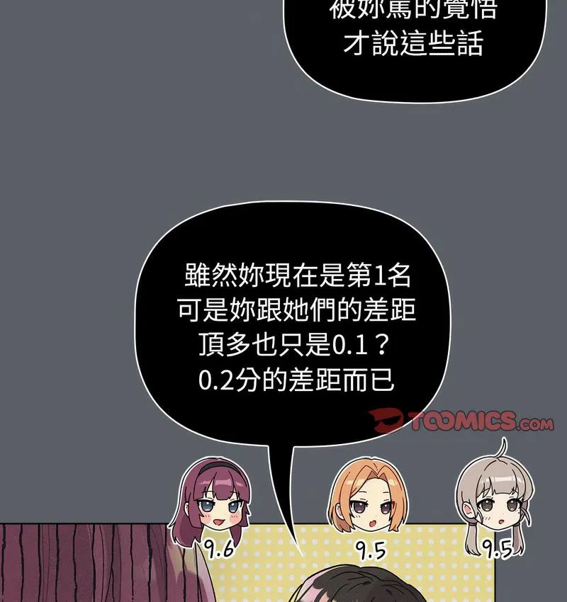 分组换换爱 - 第106話 - page 134