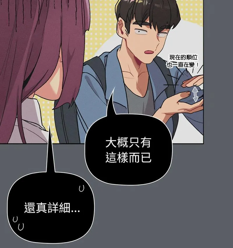 分组换换爱 - 第106話 - page 135