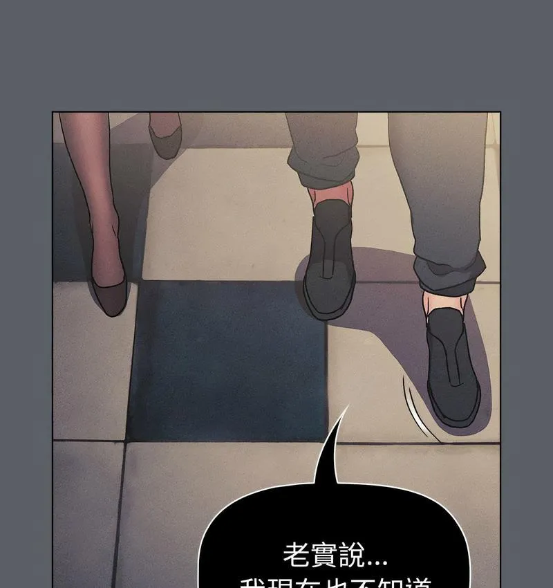 分组换换爱 - 第106話 - page 136