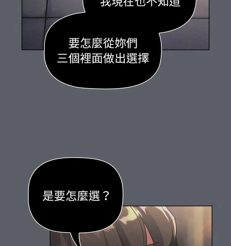 分组换换爱 - 第106話 - page 137