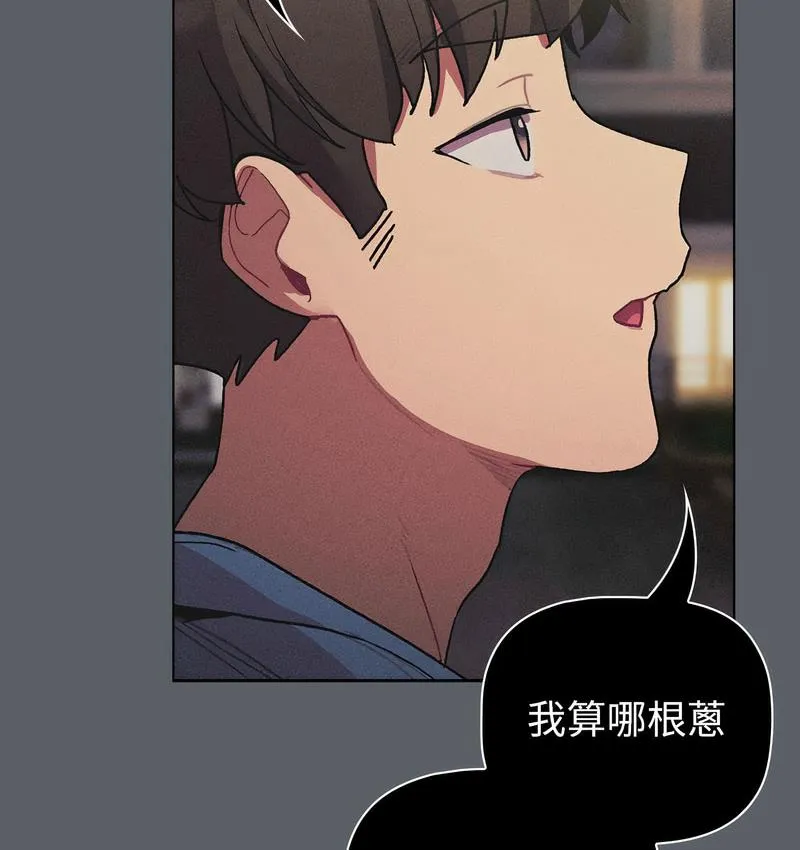 分组换换爱 - 第106話 - page 138