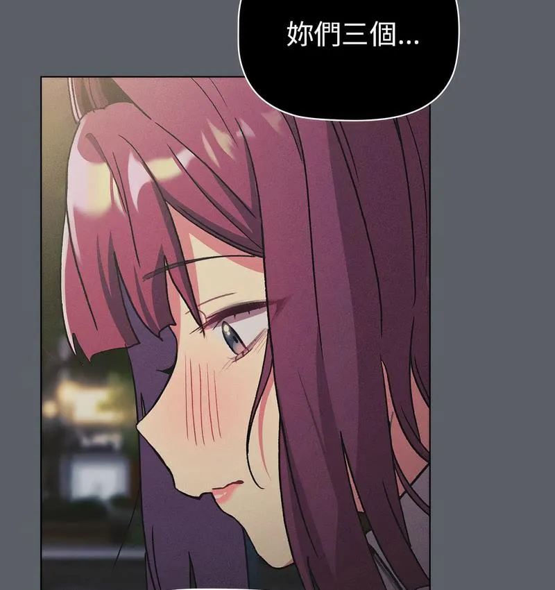 分组换换爱 - 第106話 - page 139