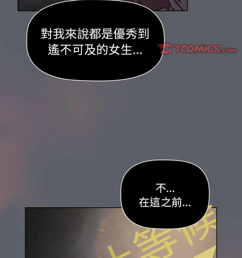 分组换换爱 - 第106話 - page 140