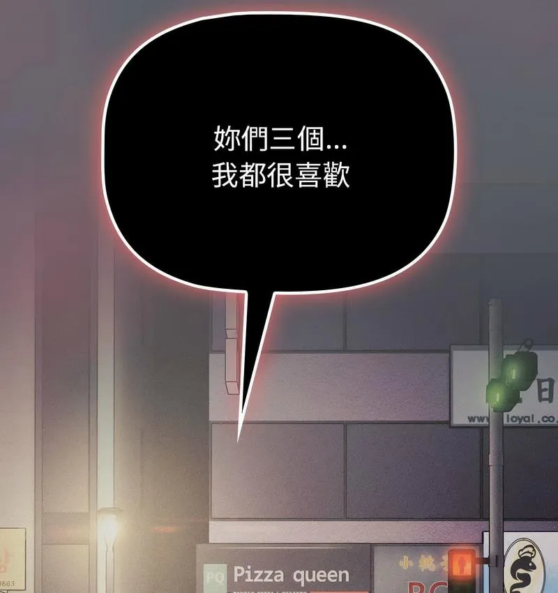 分组换换爱 - 第106話 - page 143