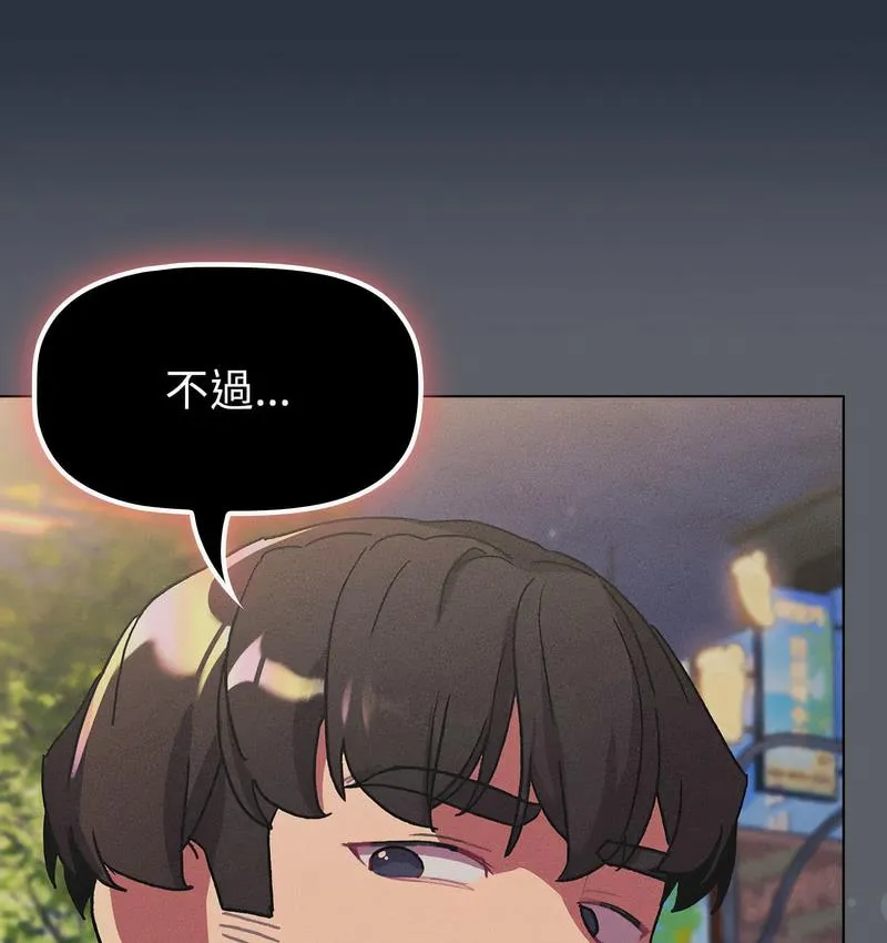 分组换换爱 - 第106話 - page 149