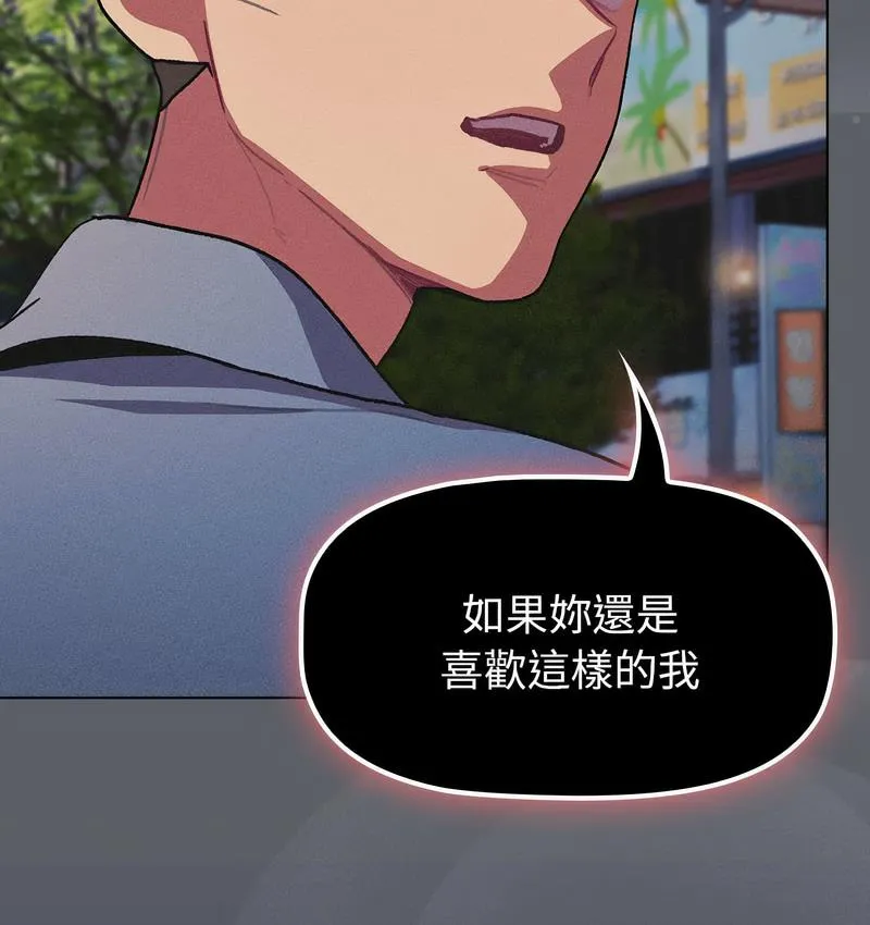 分组换换爱 - 第106話 - page 150