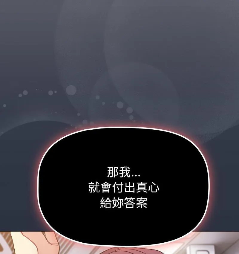 分组换换爱 - 第106話 - page 151