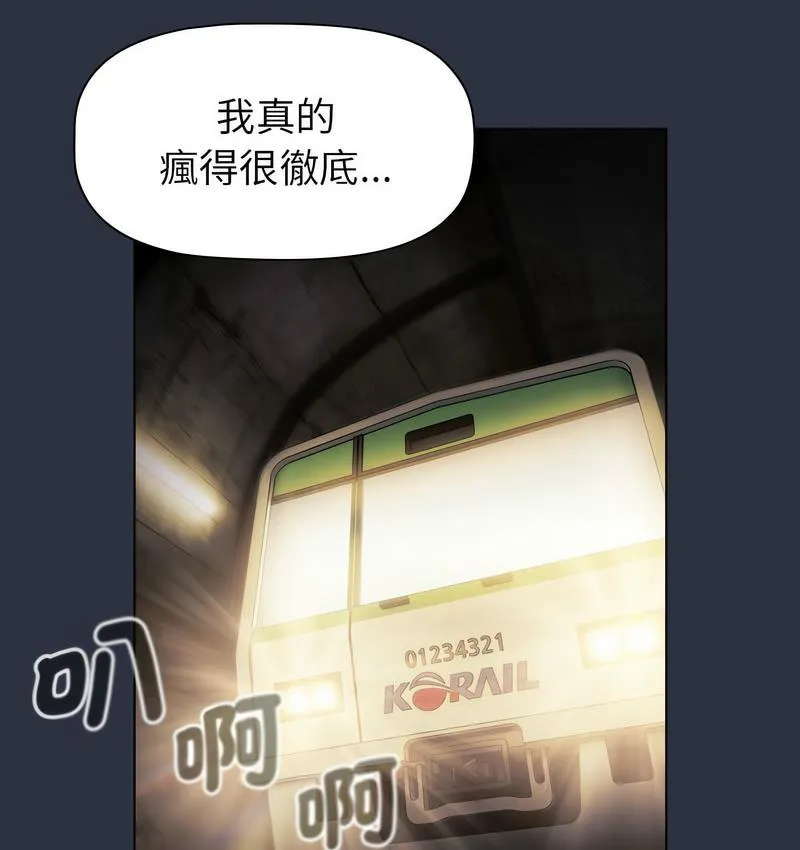 分组换换爱 - 第106話 - page 155
