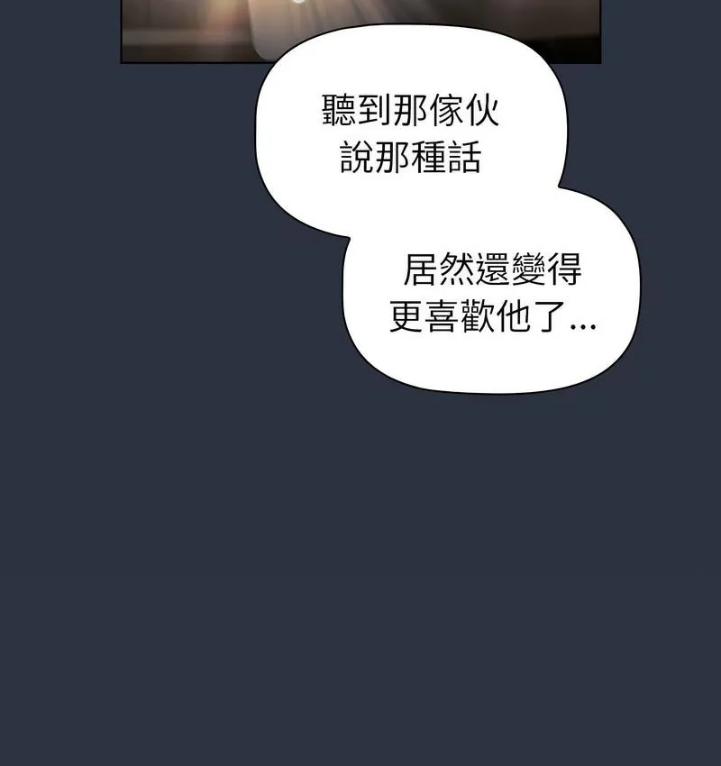 分组换换爱 - 第106話 - page 156
