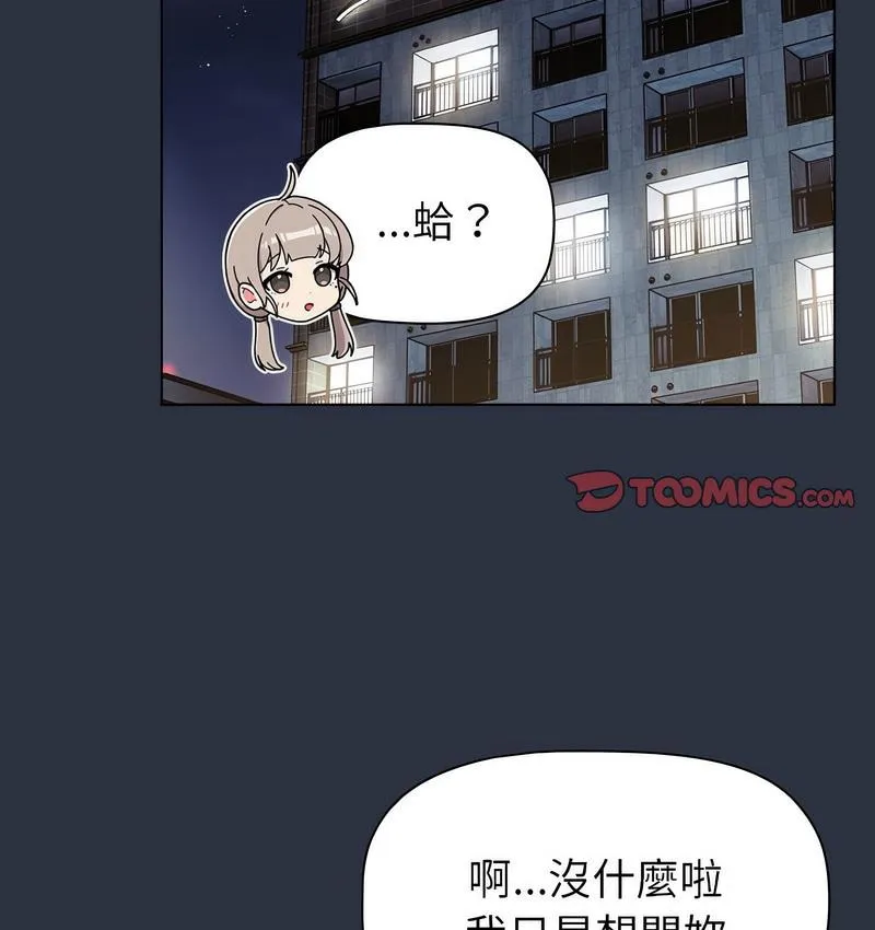 分组换换爱 - 第106話 - page 158