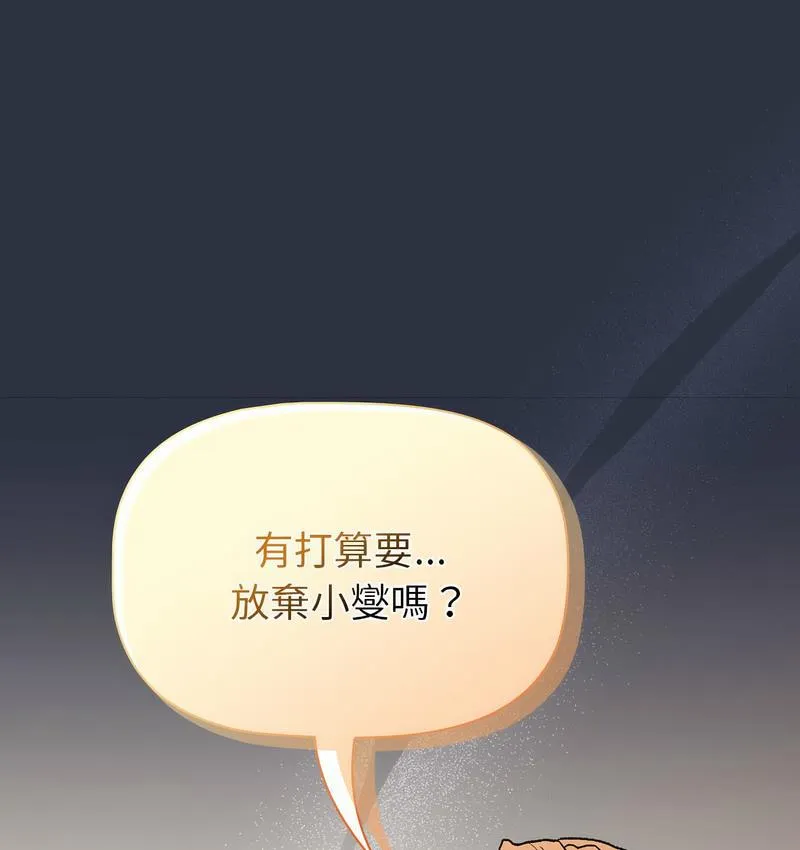 分组换换爱 - 第106話 - page 161