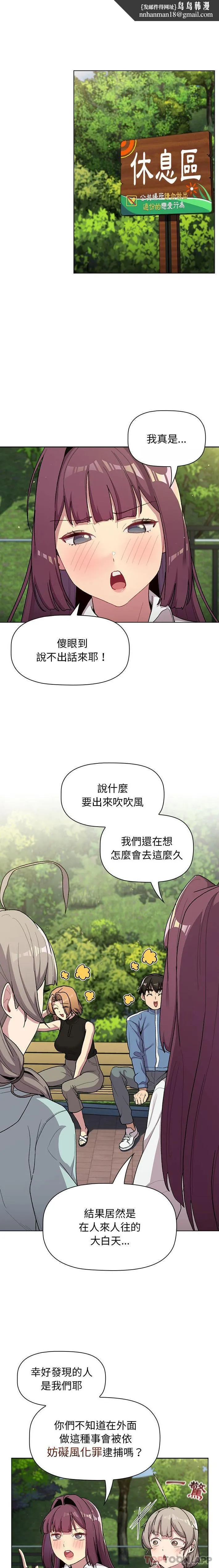 分组换换爱 - 第58话 - page 1
