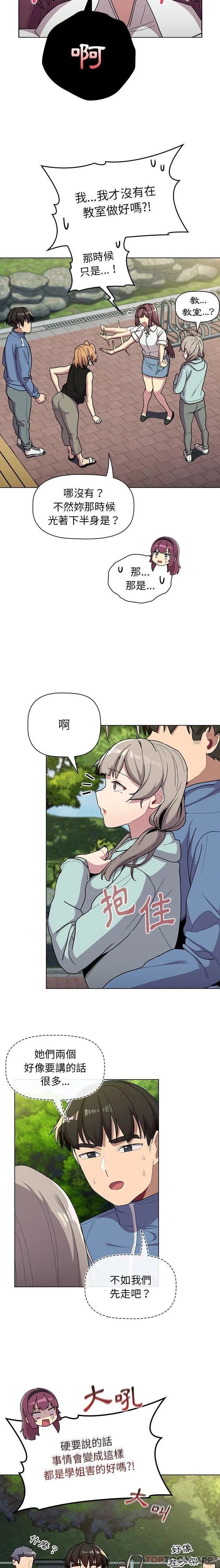 分组换换爱 - 第58话 - page 3