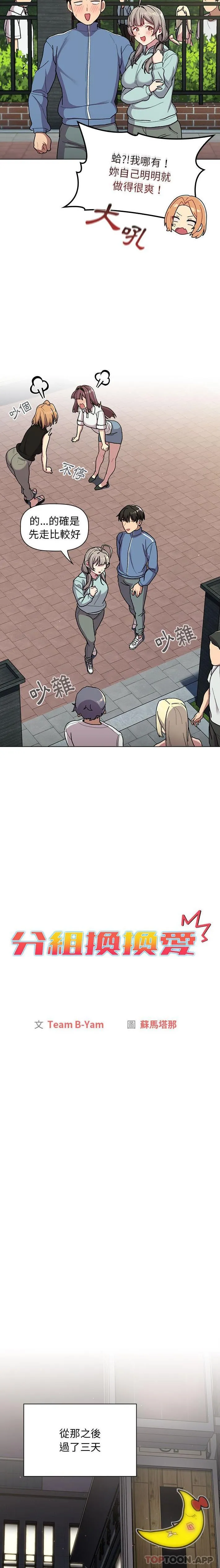 分组换换爱 - 第58话 - page 4