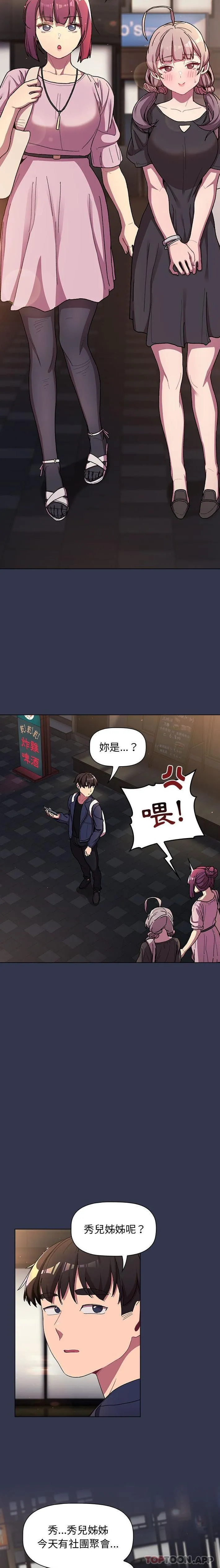 分组换换爱 - 第58话 - page 6