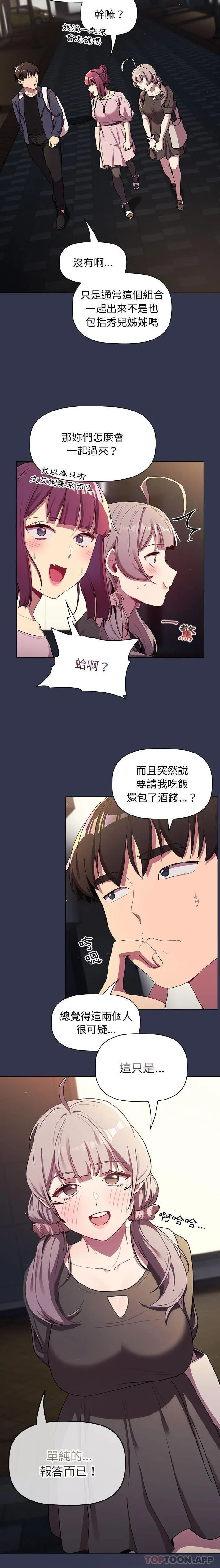 分组换换爱 - 第58话 - page 7