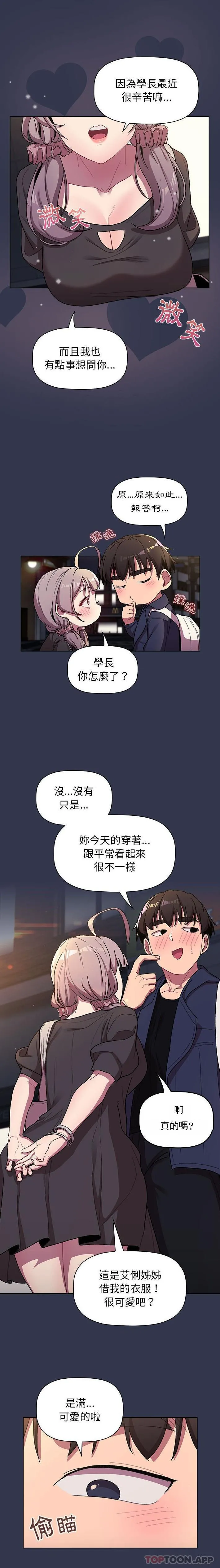 分组换换爱 - 第58话 - page 8