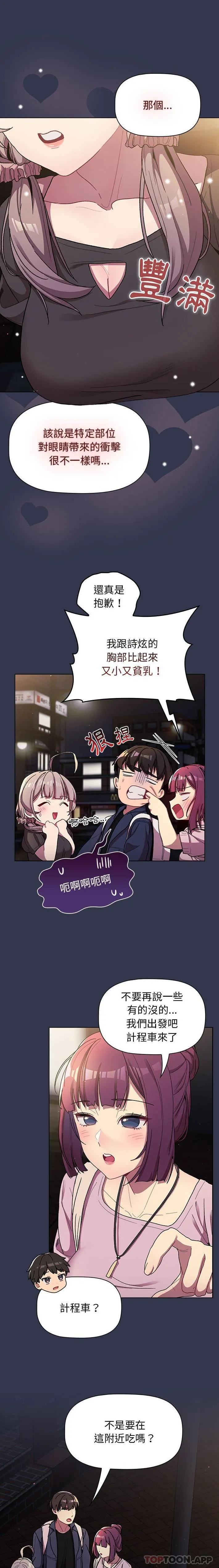 分组换换爱 - 第58话 - page 9