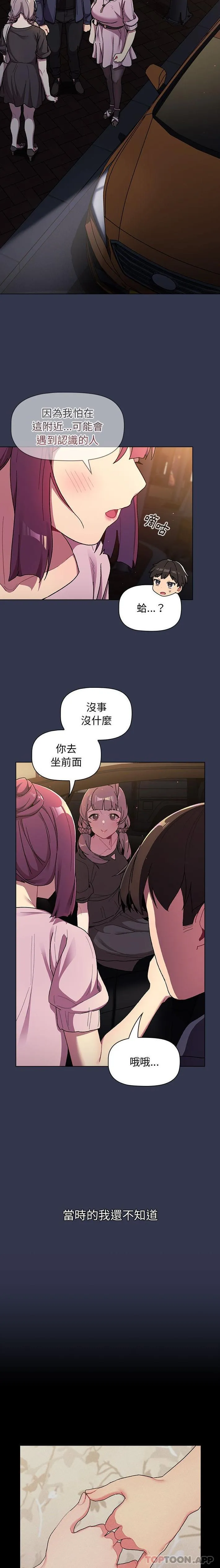 分组换换爱 - 第58话 - page 10