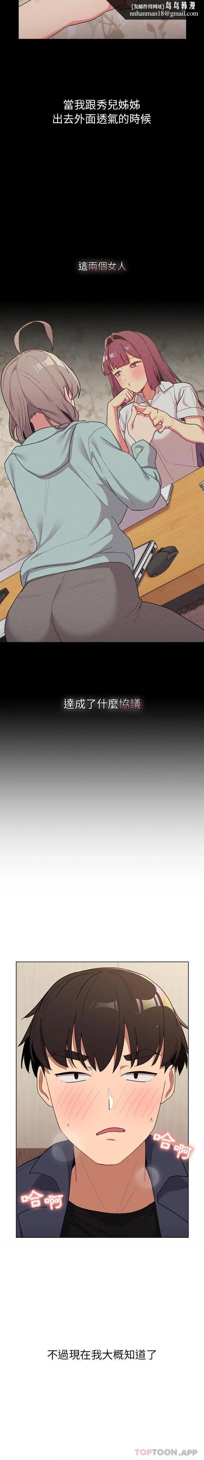 分组换换爱 - 第58话 - page 11