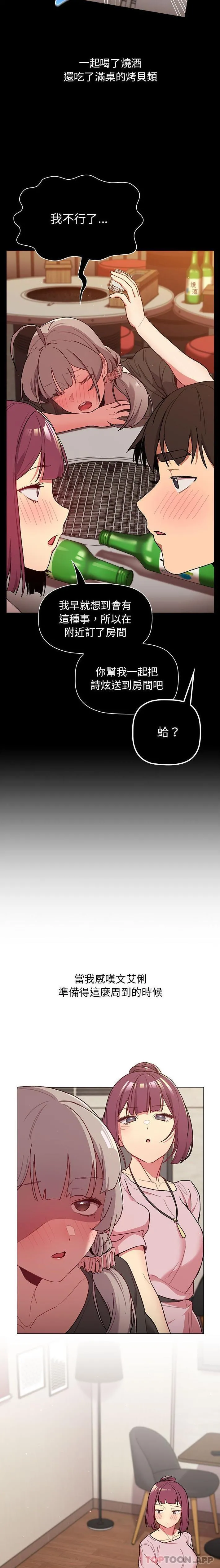 分组换换爱 - 第58话 - page 13
