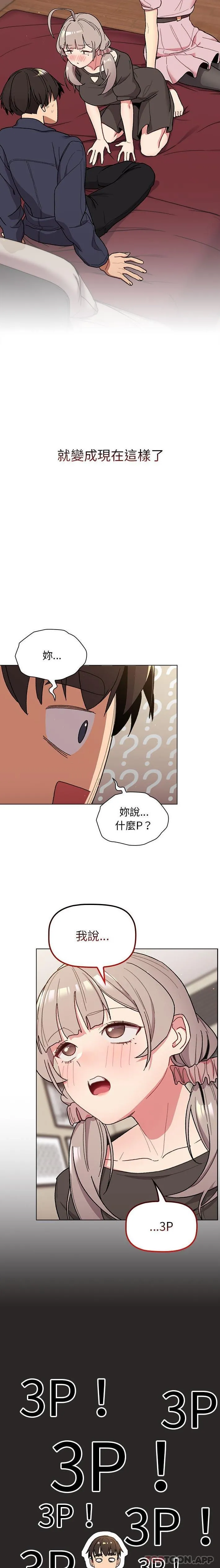 分组换换爱 - 第58话 - page 14