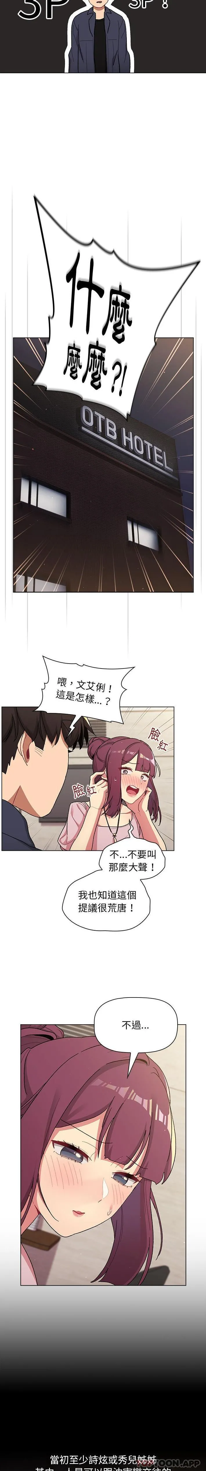 分组换换爱 - 第58话 - page 15